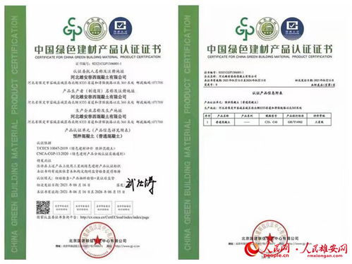 中國預拌混凝土行業(yè)首張綠色建材產品認證證書落戶雄安