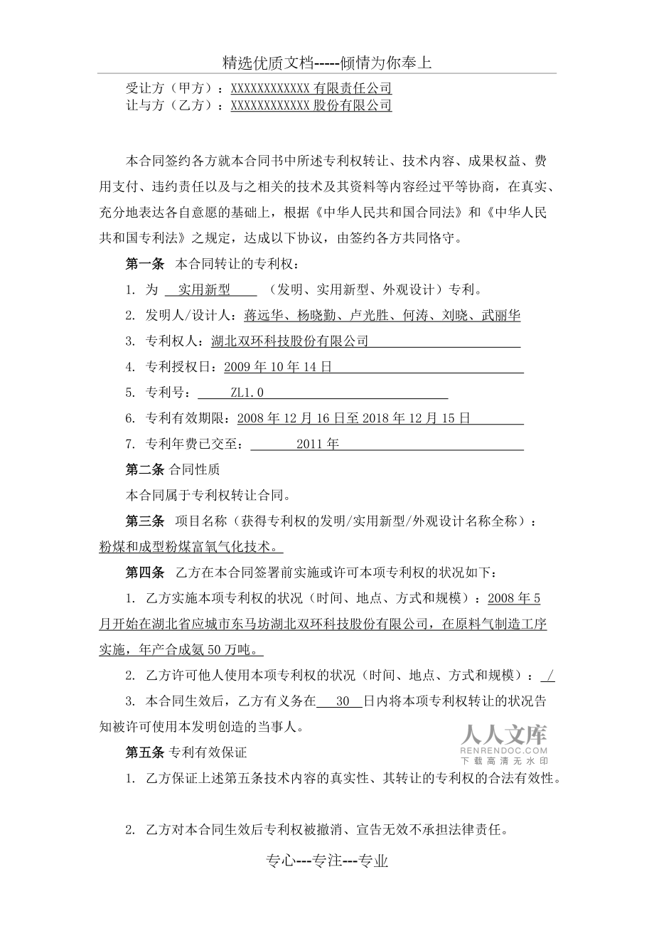 專利技術轉讓合同書