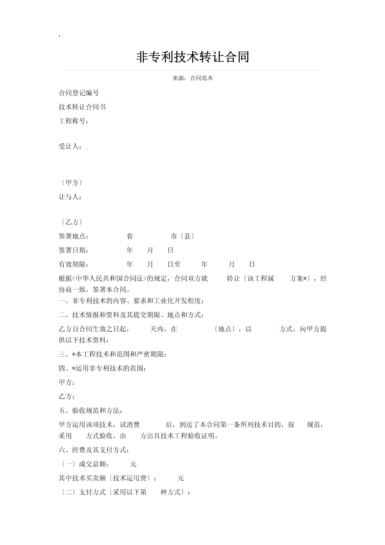 非專利技術轉讓與關聯技術咨詢合同詳解