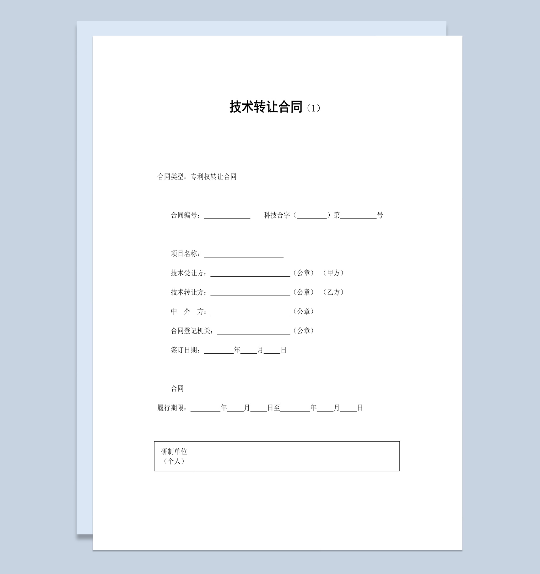 集團企業項目技術轉讓合同書范本Word模板