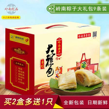 嶺南優品 道滘粽 東莞特產 道滘美食 端午粽子琳藍滿目禮盒9條裝圖片大全 郵樂官方網站