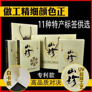 黑木耳蘑菇包裝盒香菇松茸手提袋土特產干貨山珍禮盒禮品盒可定制